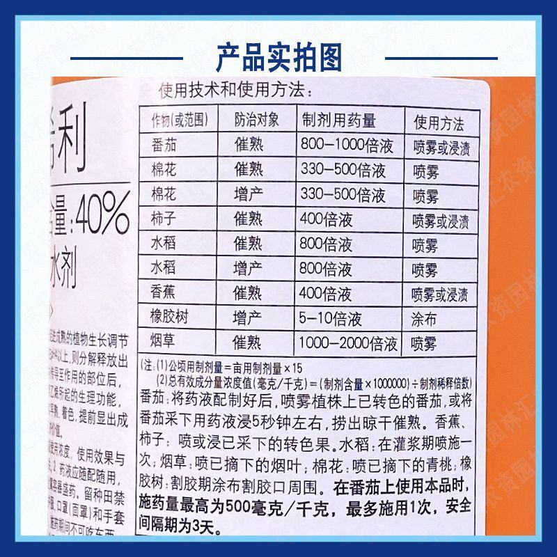 四川国光40%乙烯利柿子香蕉烟草催熟剂正牌橡胶树增产农药