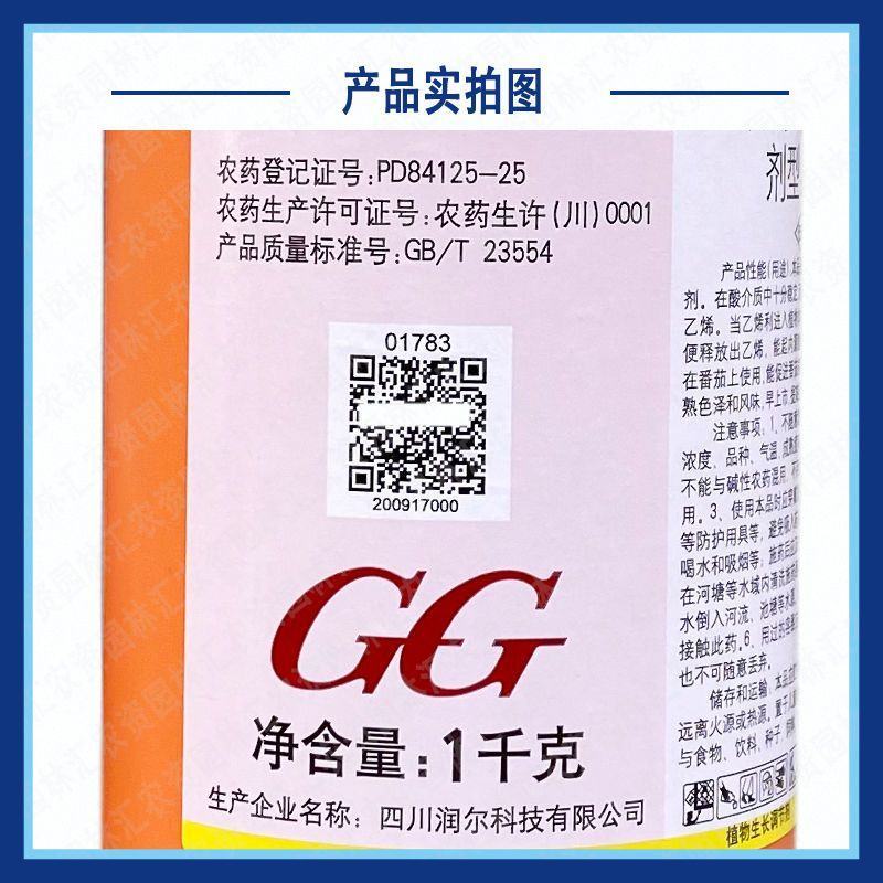 四川国光40%乙烯利柿子香蕉烟草催熟剂正牌橡胶树增产农药
