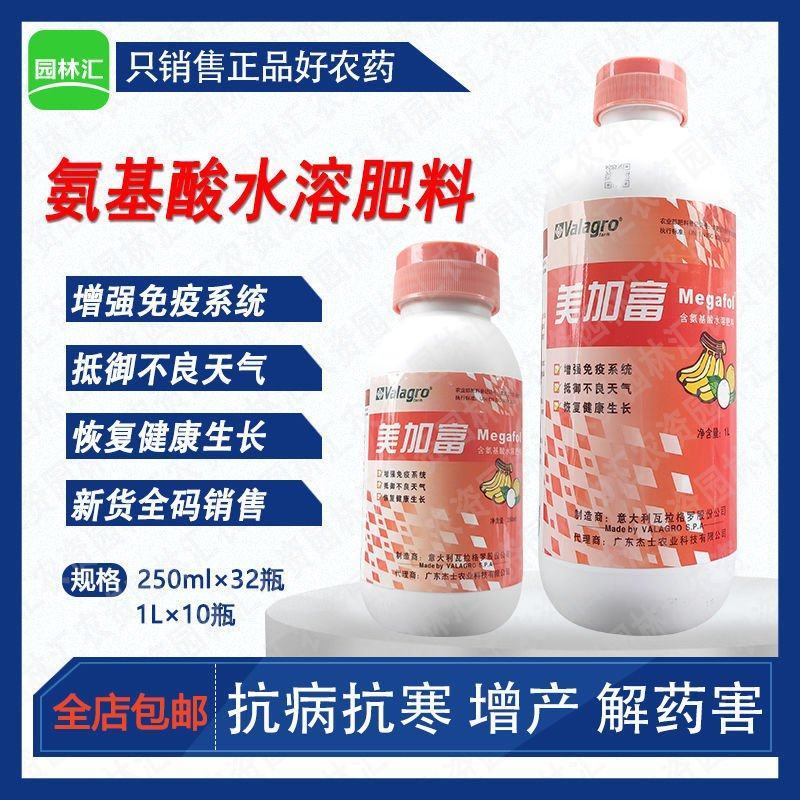 美加富意大利进口瓦拉格罗杰士农科海藻氨基酸美加富叶面肥