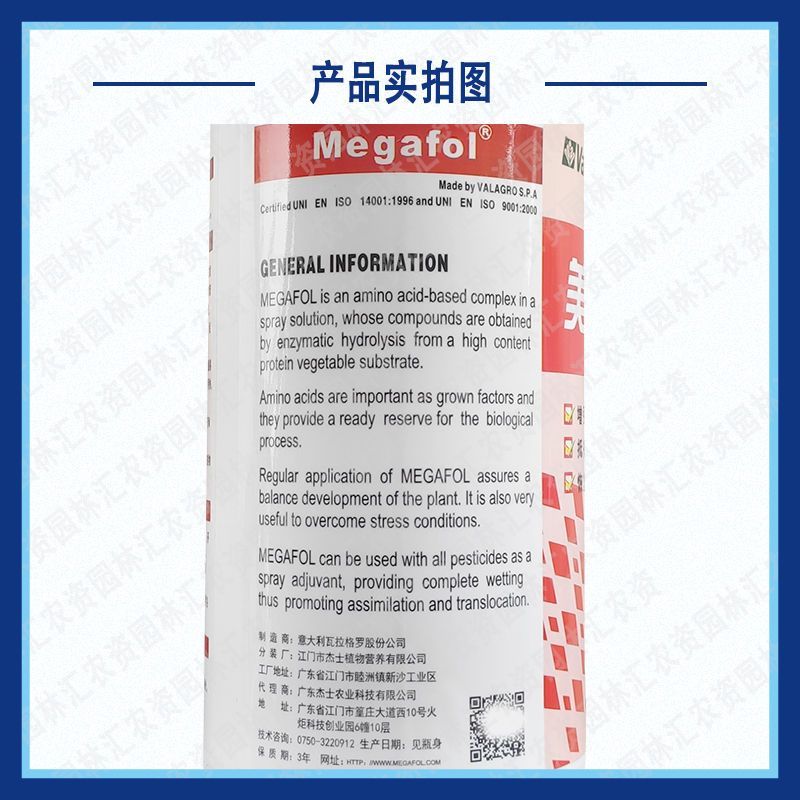 美加富意大利进口瓦拉格罗杰士农科海藻氨基酸美加富叶面肥