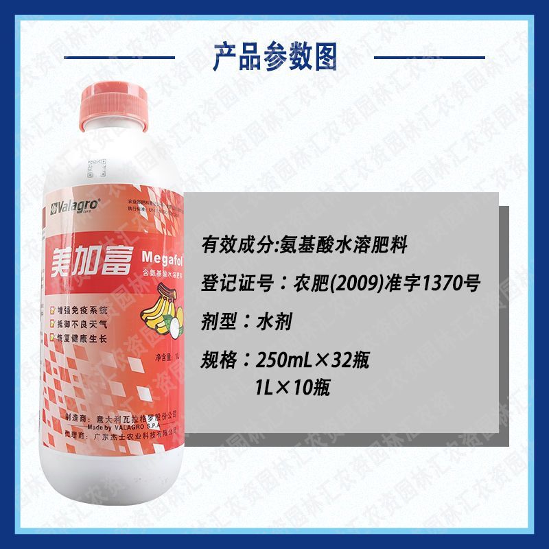 美加富意大利进口瓦拉格罗杰士农科海藻氨基酸美加富叶面肥