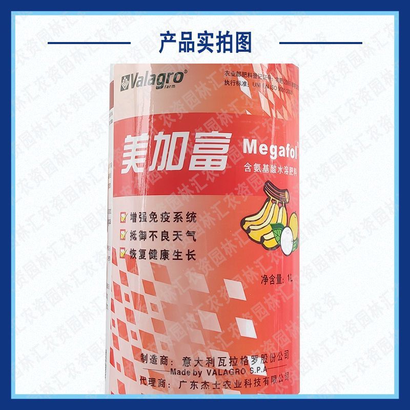 美加富意大利进口瓦拉格罗杰士农科海藻氨基酸美加富叶面肥