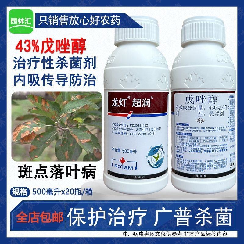 龙灯超润43%戊唑醇老牌杀菌药苹果树斑点落叶病江苏产农