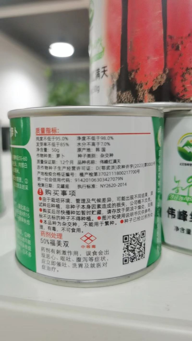 伟峰红满天红萝卜种子