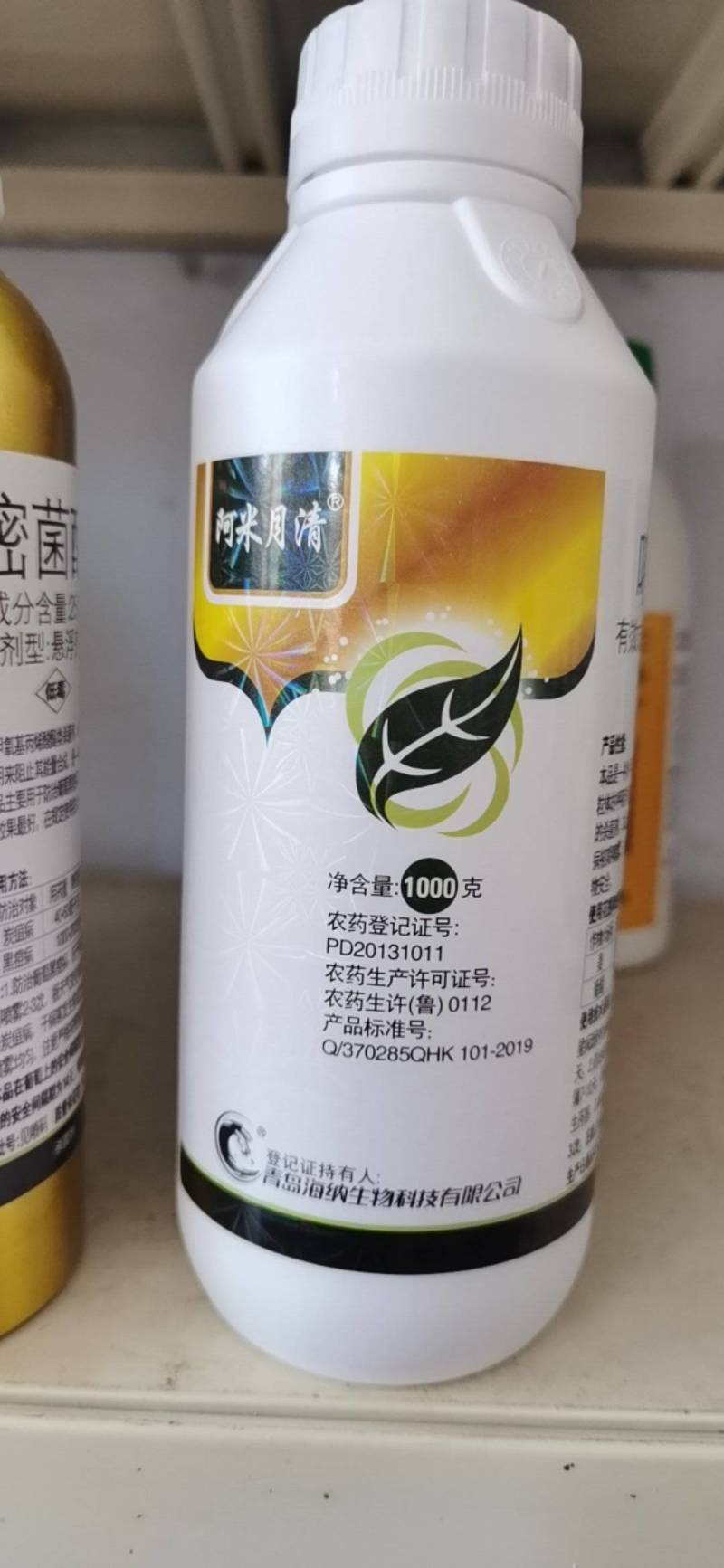 青岛海纳阿米月清25%嘧菌酯白粉病炭疽病黑星病杀菌剂