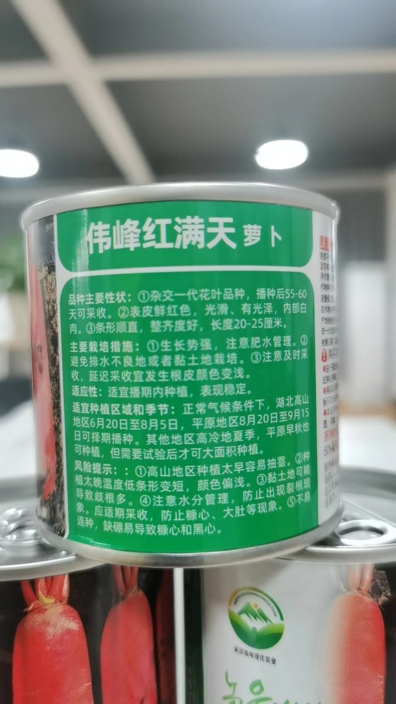 伟峰红满天-红萝卜品种