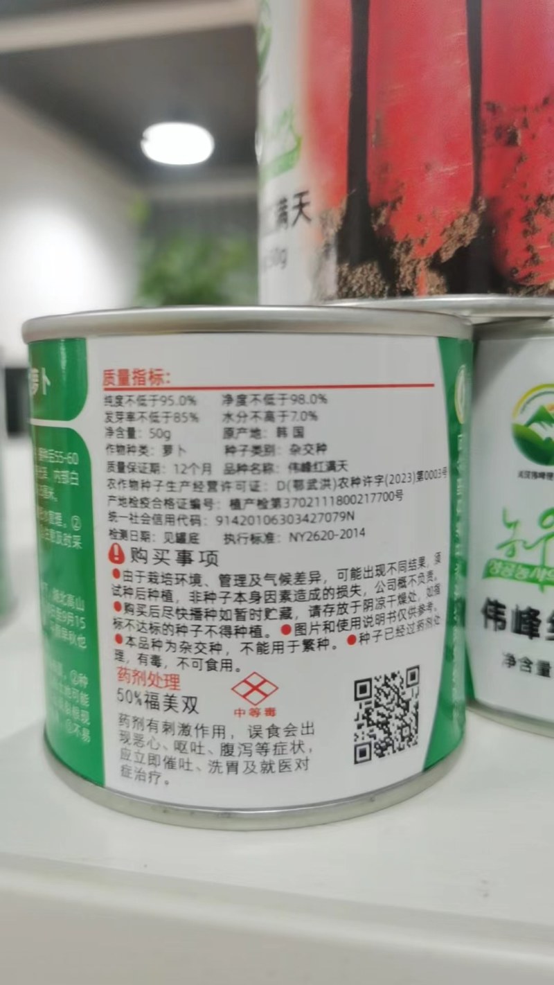 伟峰红满天-红萝卜品种