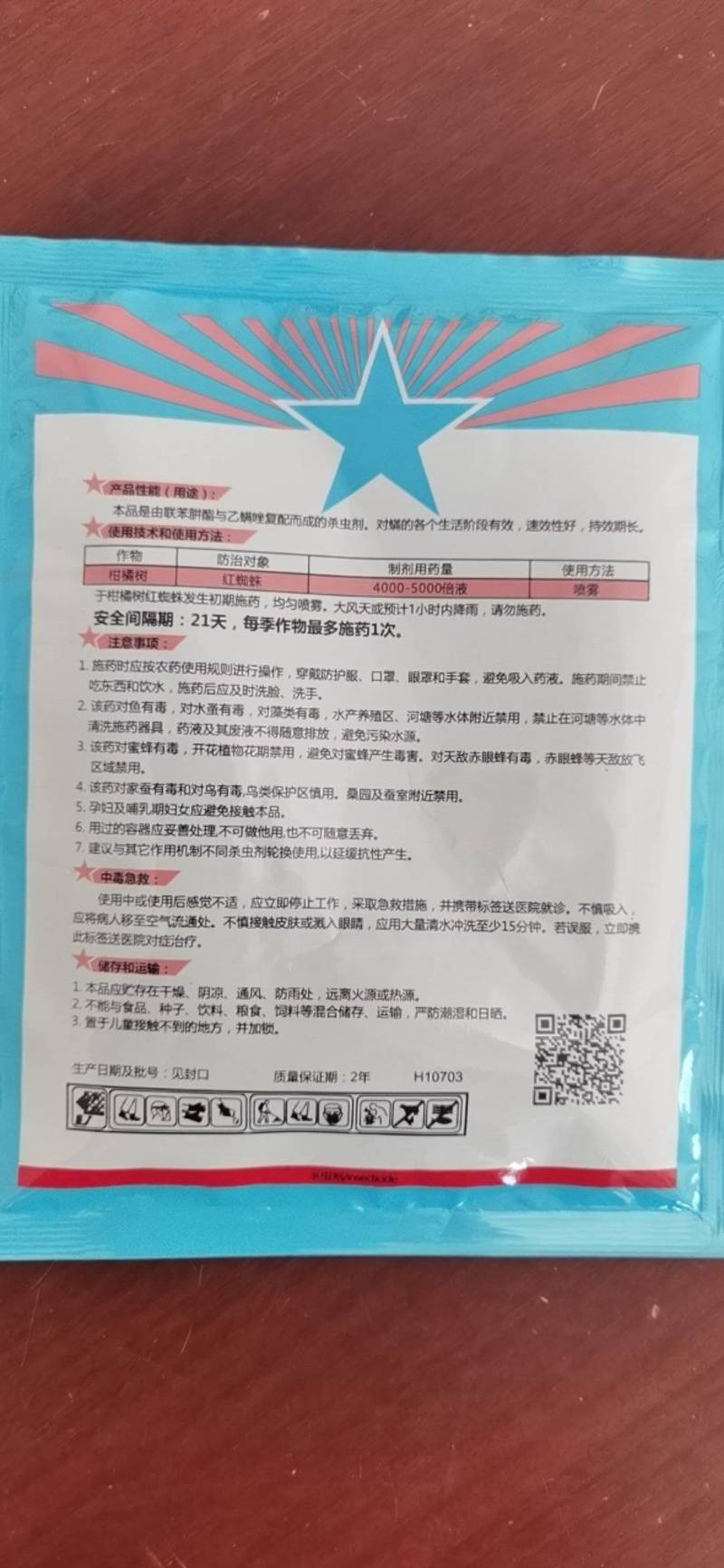 什多克60%联肼乙螨唑柑橘树红蜘蛛