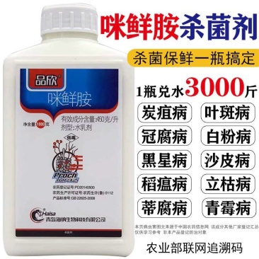 海纳45%的咪鲜胺香蕉冠腐病和姜炭疽病杀菌剂