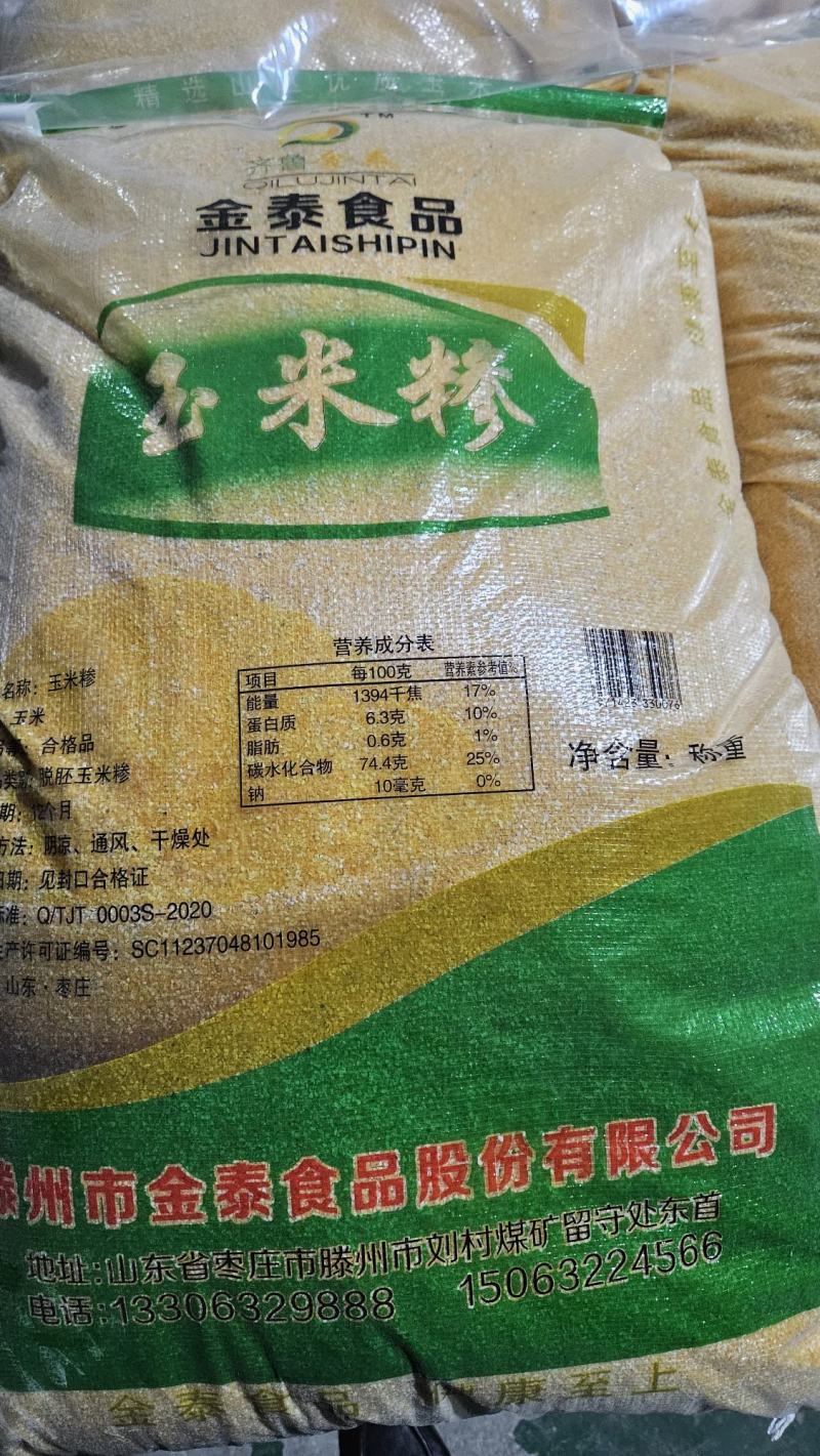 玉米面，玉米糁，膨化玉米