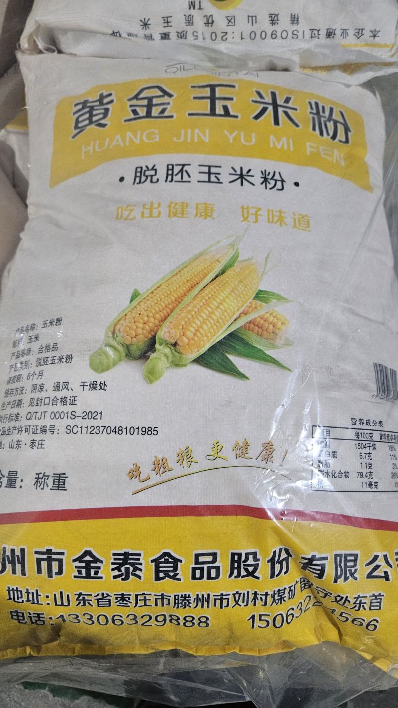 玉米面，玉米糁，膨化玉米