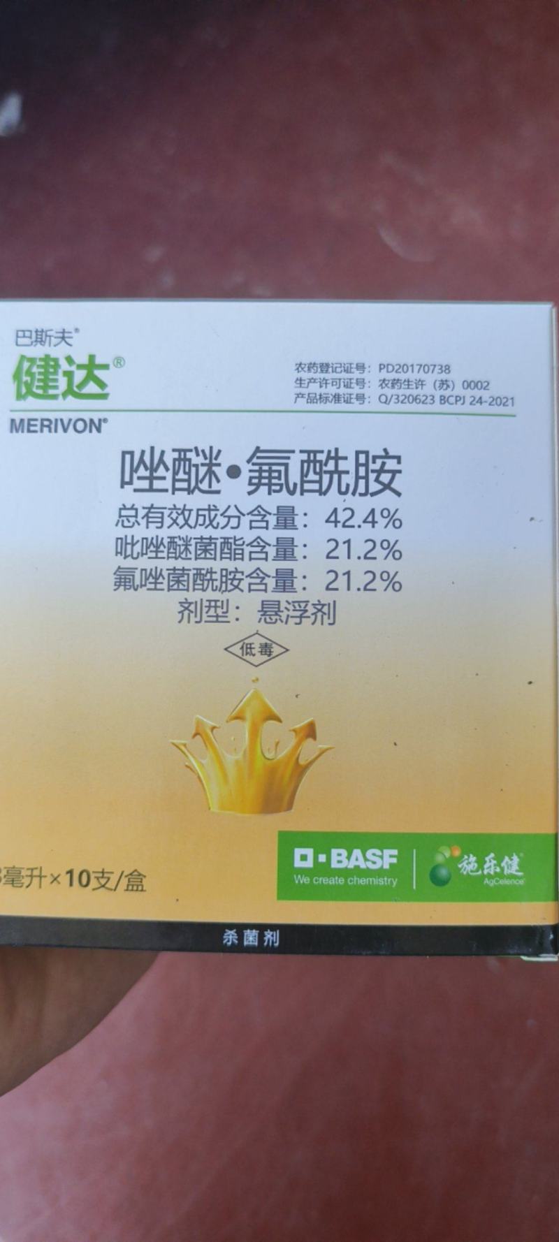 巴斯夫健达唑醚氟酰胺灰霉病炭疽病白粉病杀菌剂