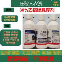 30%乙螨唑杀虫剂正品一整箱批发价农药柑橘树红蜘蛛专用药