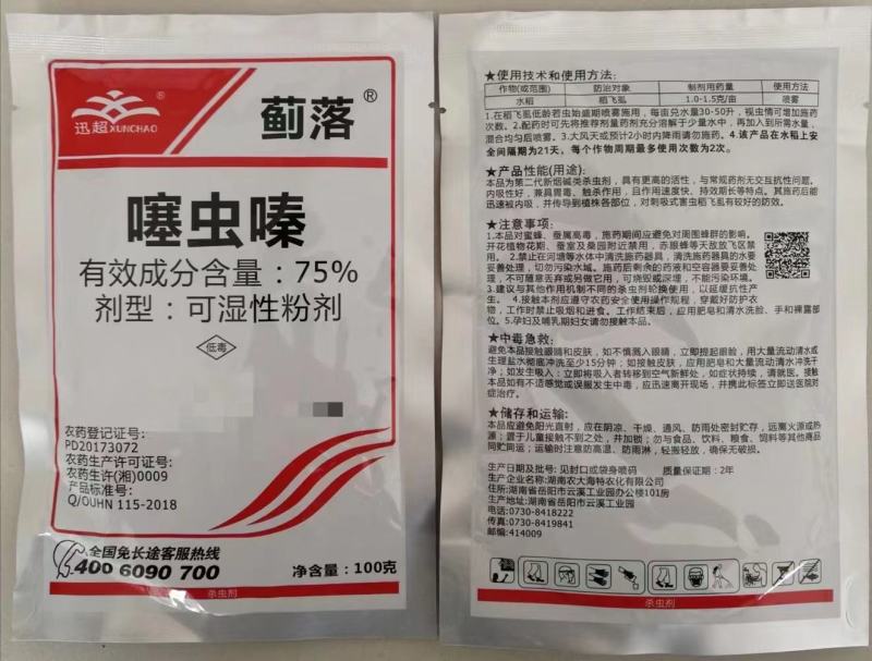 75%噻虫嗪杀虫剂蚜虫稻飞虱蓟马小麦水稻韭菜芦笋农用高含