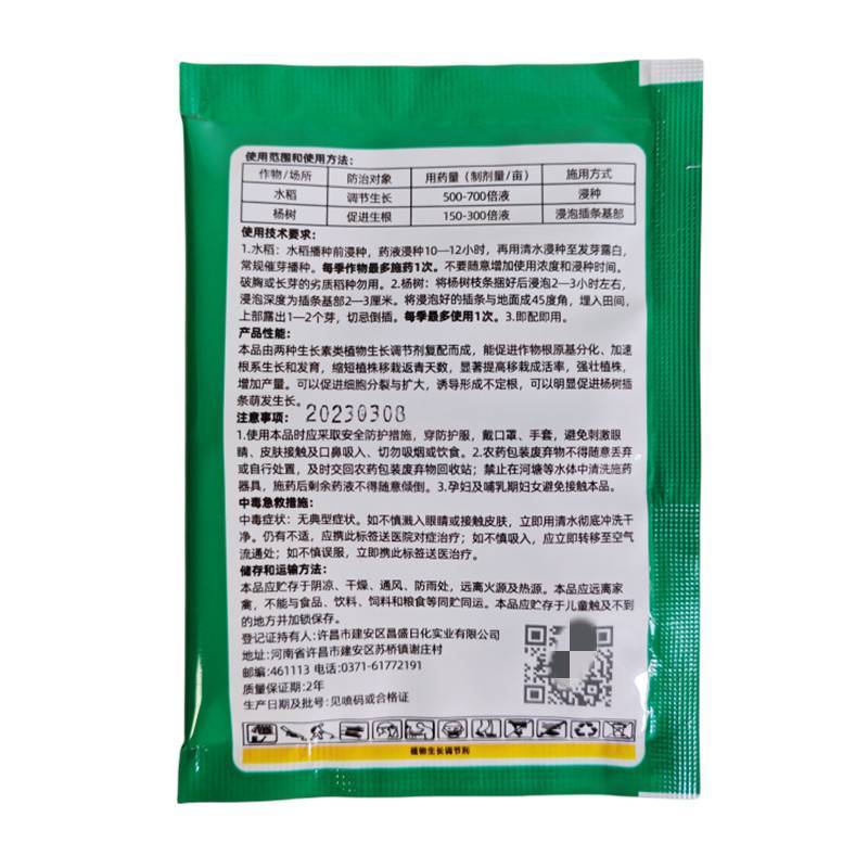 2%吲丁萘乙酸水稻调节生长杨树促进生根植物生长调节剂
