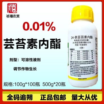 华植鲜丰0.01%芸苔素内酯小麦水稻调节生长非果树蔬菜