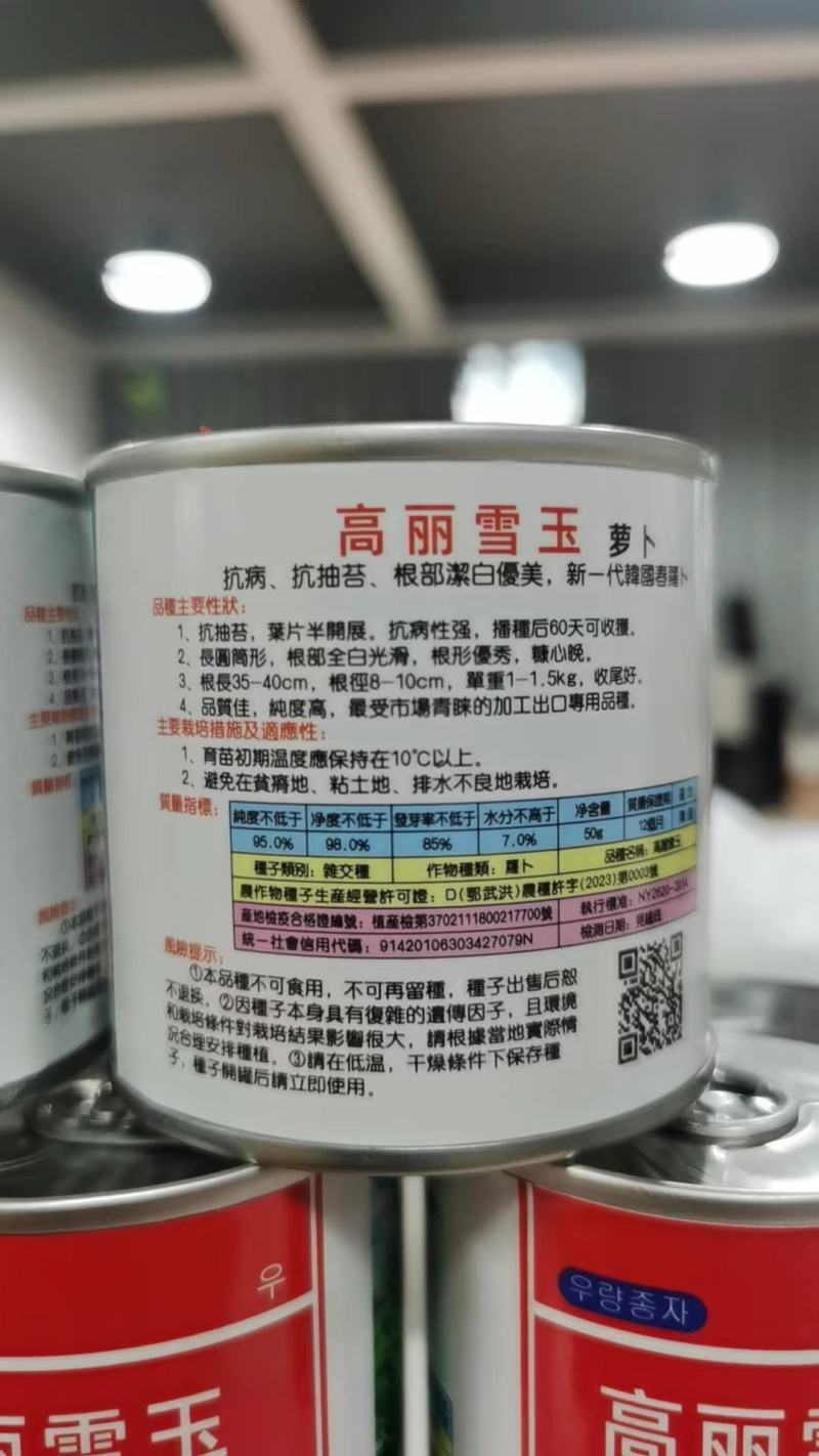 高丽雪玉白萝卜种子