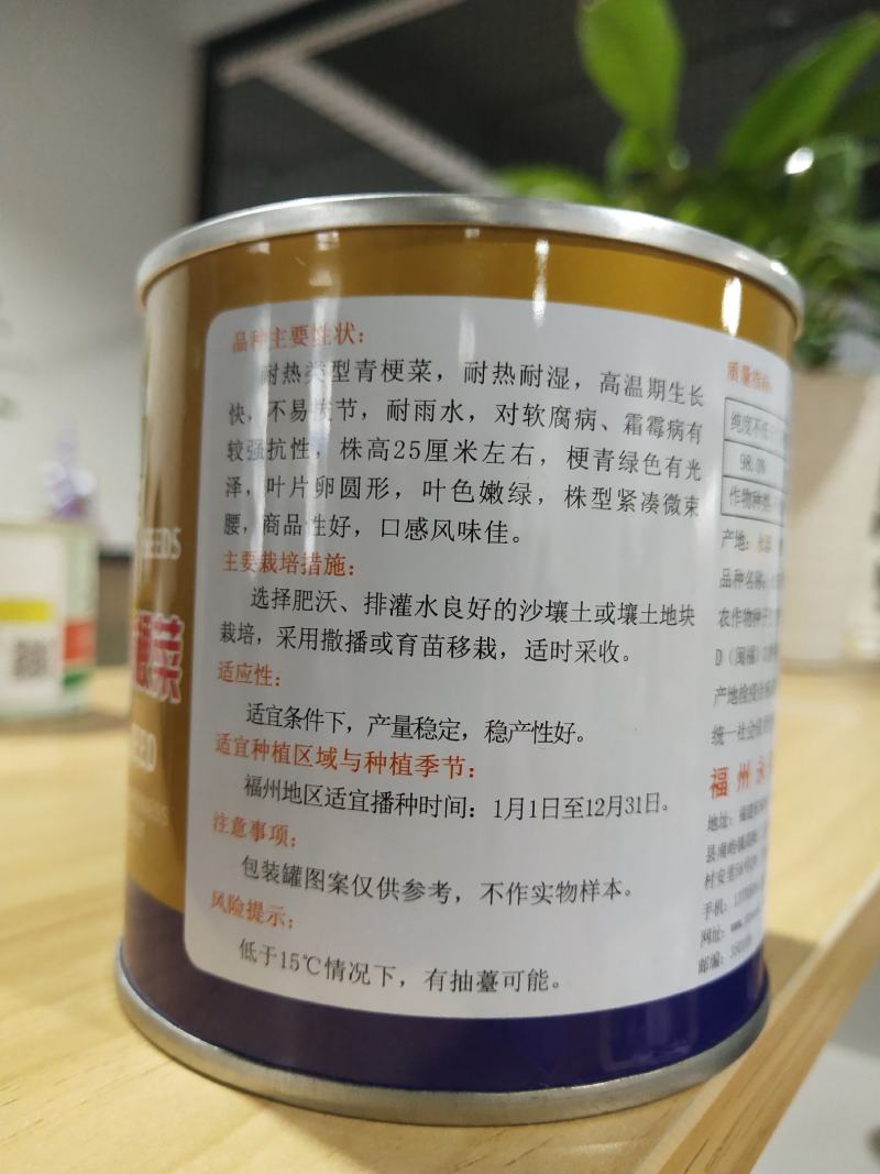 永荣3号青梗菜种子