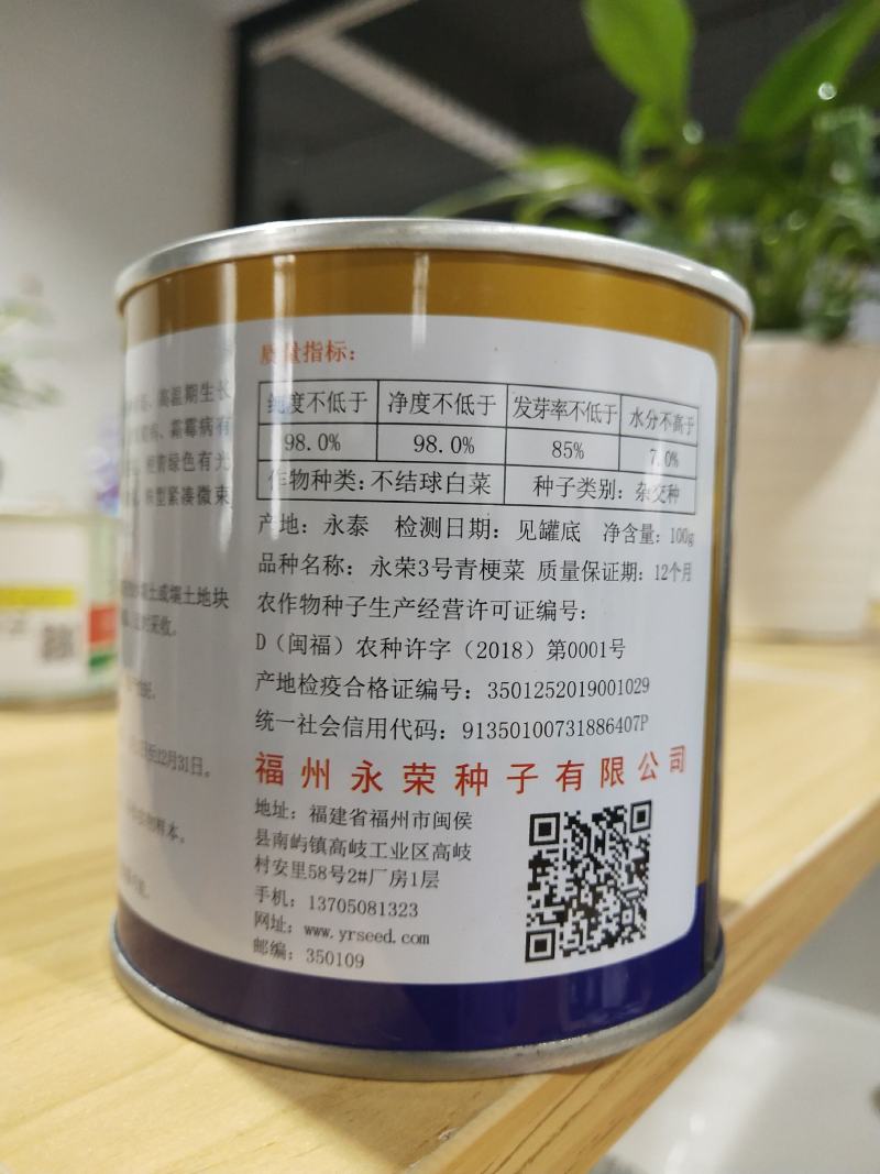 永荣3号青梗菜种子