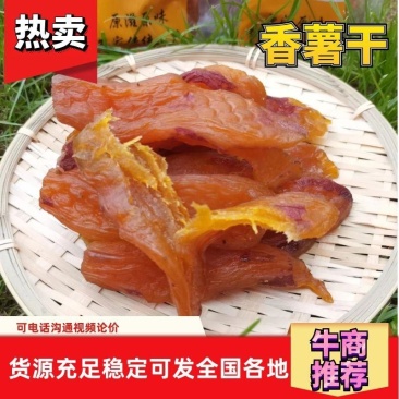 临安网红带皮小香薯干250克零添加软糯香甜无添加
