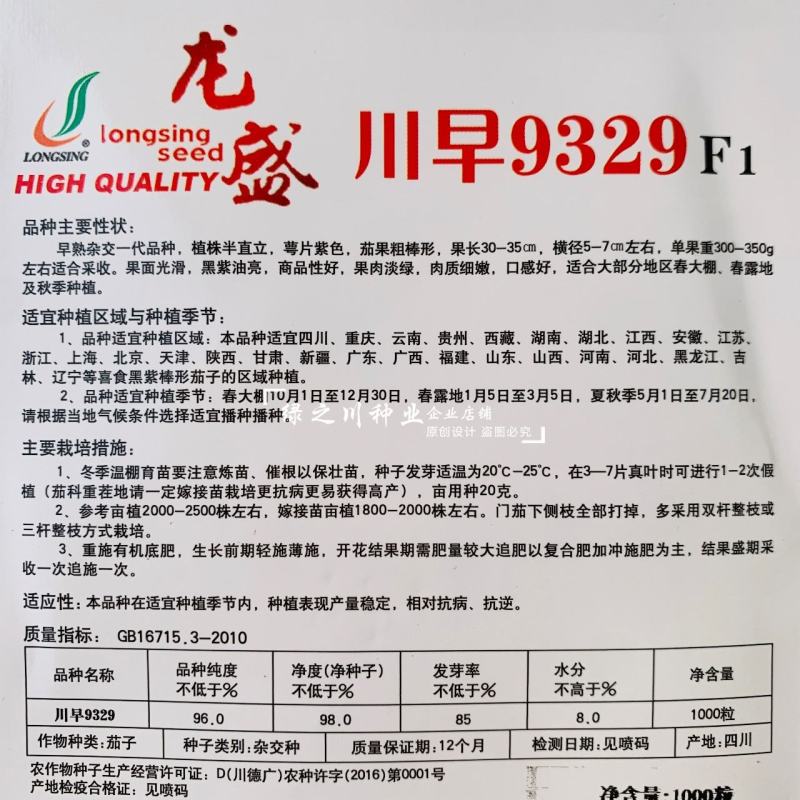 川早9329早熟长茄种子黑紫油亮果肉淡绿黑紫色棒茄种子
