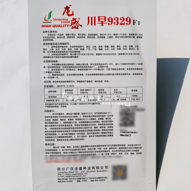 川早9329早熟长茄种子黑紫油亮果肉淡绿黑紫色棒茄种子