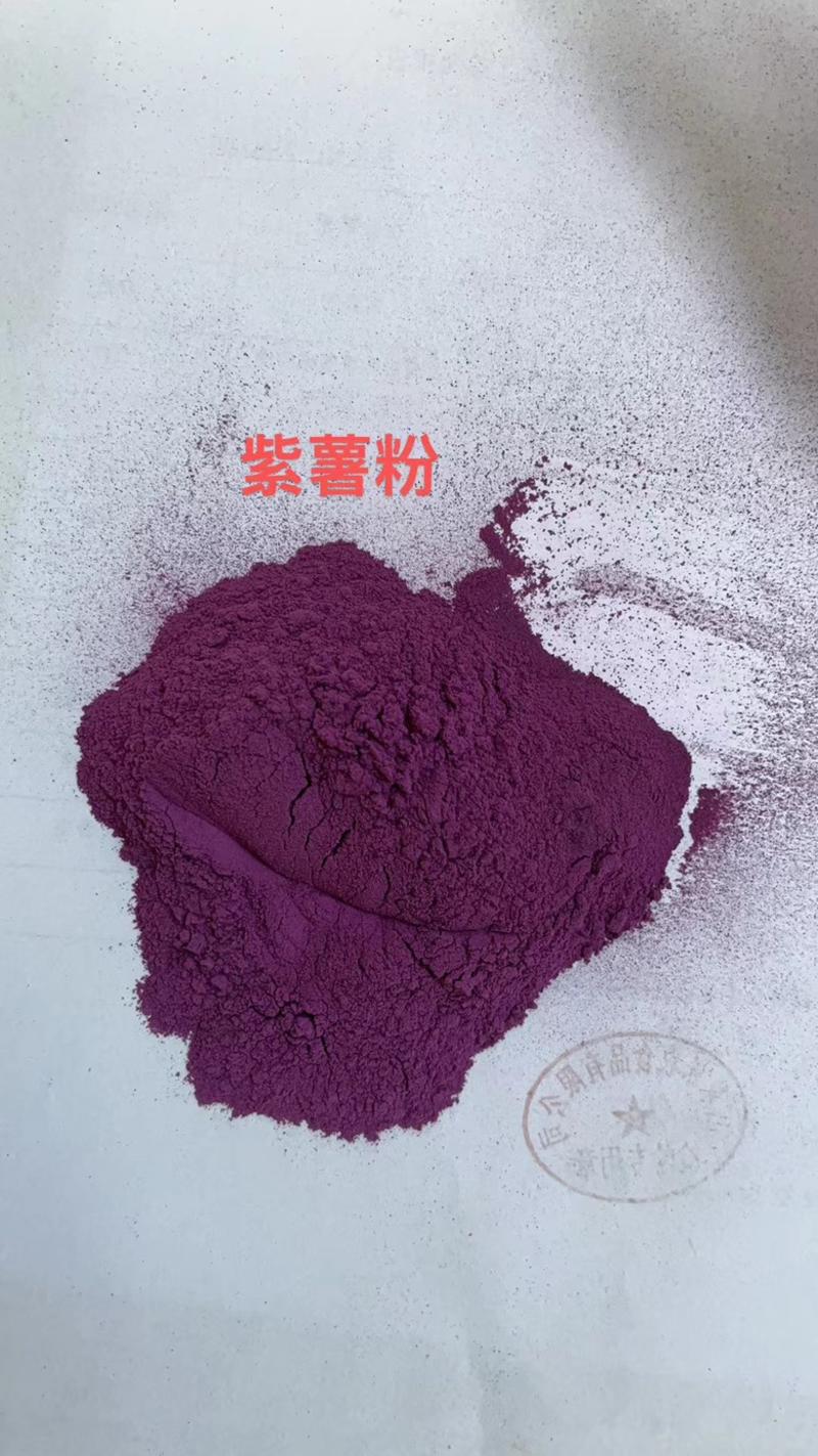 紫薯粉厂家供应脱水蔬菜粉烘焙调色地瓜粉紫甘薯粉