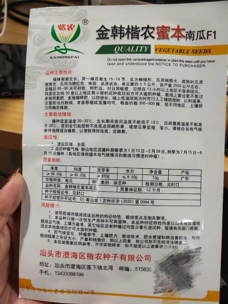 金韩楷农蜜本南瓜种子F1