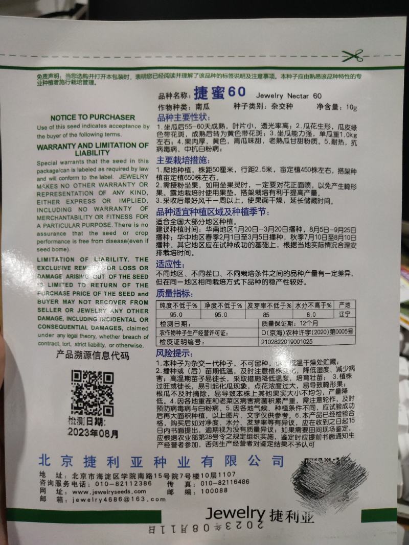 捷利亚捷蜜60南瓜种子