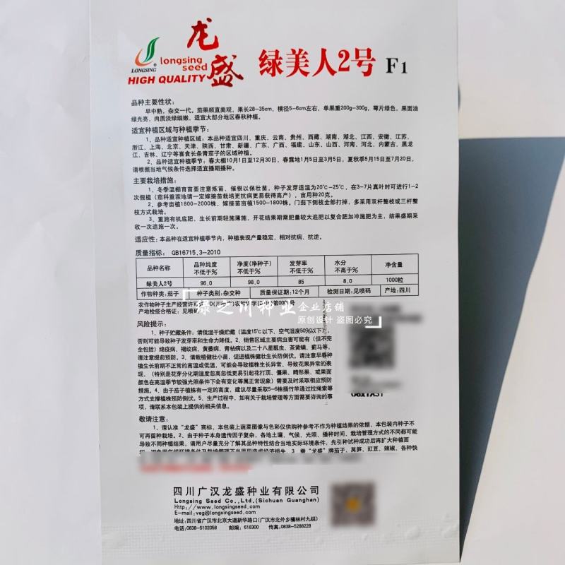 龙盛绿美人茄子种子绿长茄种子油绿丰产绿萼长条青茄子种子