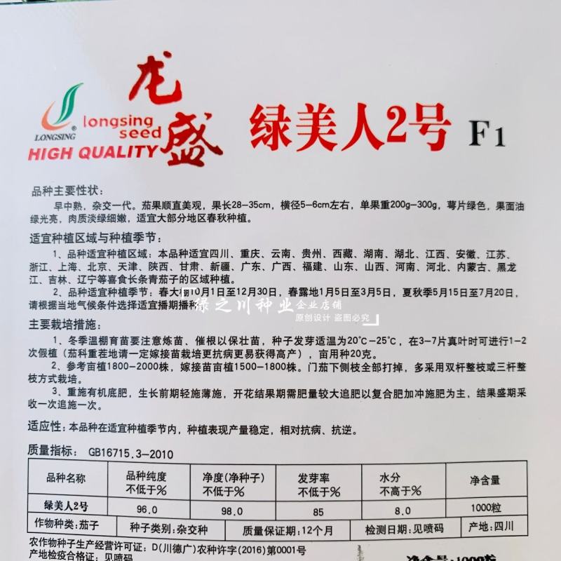 龙盛绿美人茄子种子绿长茄种子油绿丰产绿萼长条青茄子种子