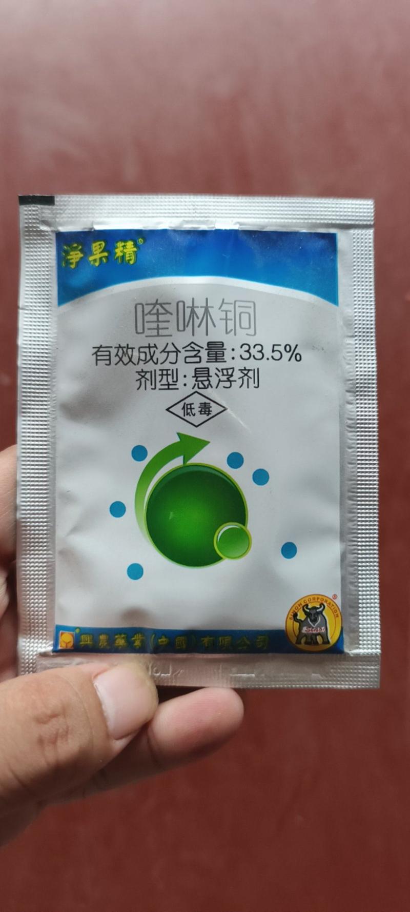 兴农净果精33.5%喹啉铜溃疡病细菌病害杀菌剂