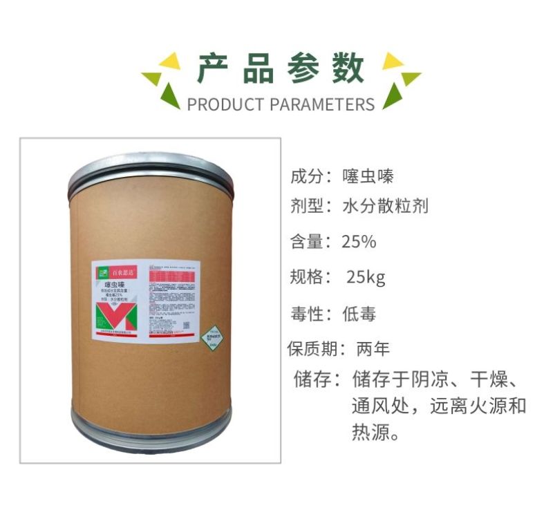 百农思达25%噻虫嗪蚜虫韭蛆稻飞虱蓟马盲蝽蟓杀虫剂