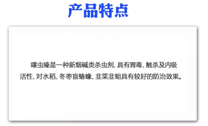 百农思达25%噻虫嗪蚜虫韭蛆稻飞虱蓟马盲蝽蟓杀虫剂