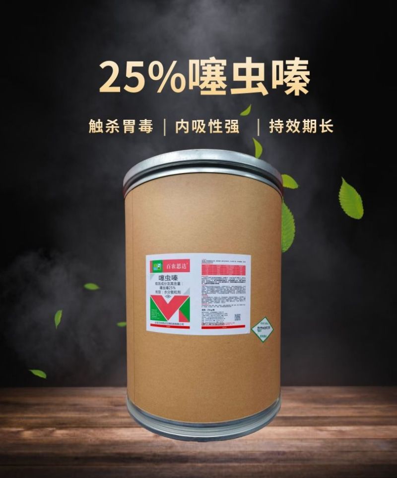 百农思达25%噻虫嗪蚜虫韭蛆稻飞虱蓟马盲蝽蟓杀虫剂