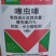 百农思达25%噻虫嗪蚜虫韭蛆稻飞虱蓟马盲蝽蟓杀虫剂