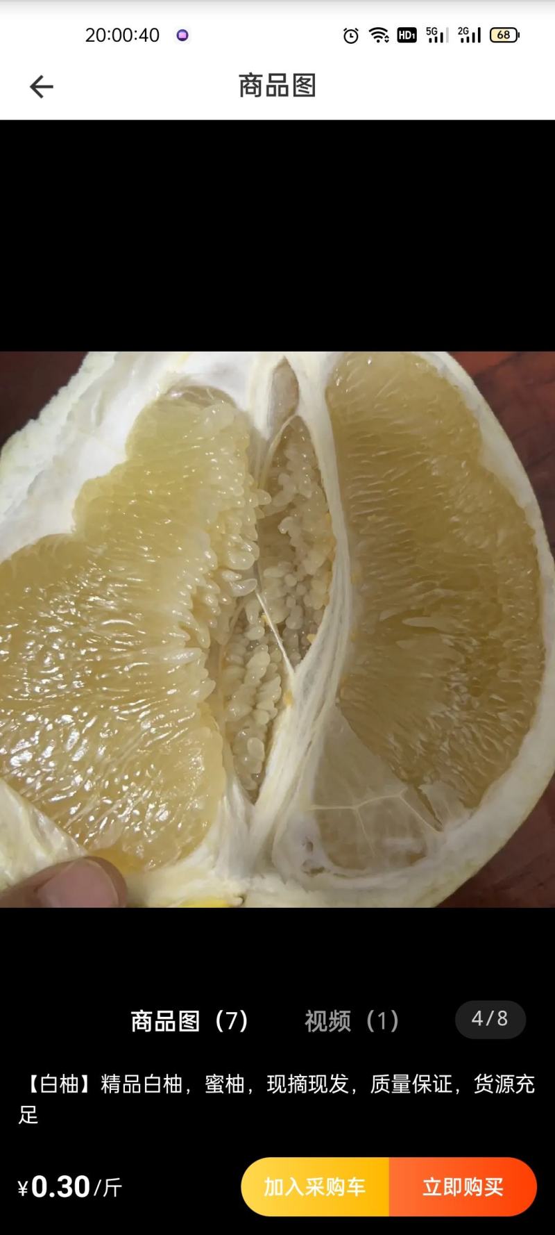 红心柚/白心柚/三红蜜柚《宜昌》