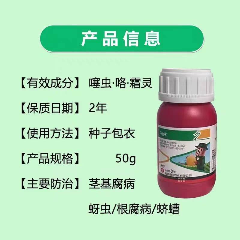 小麦拌种剂29%噻虫咯霜灵花生玉米根腐病蚜虫蛴螬精甲霜灵