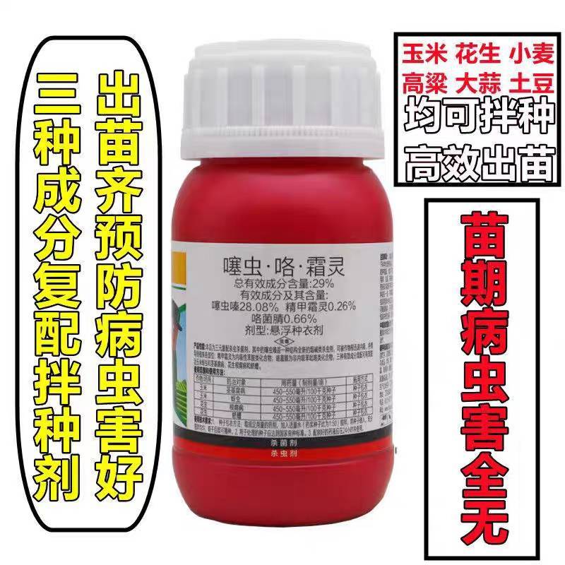 小麦拌种剂29%噻虫咯霜灵花生玉米根腐病蚜虫蛴螬精甲霜灵