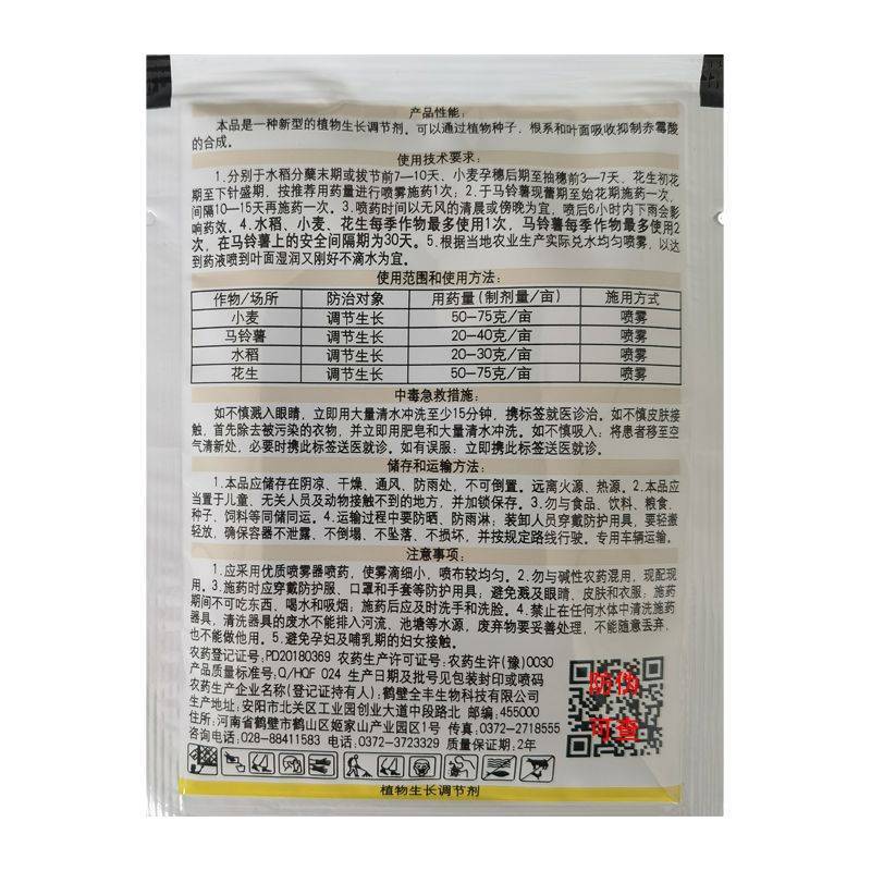 全丰5%调环酸钙生长调节剂控旺控梢膨果着色草莓果树花卉辣