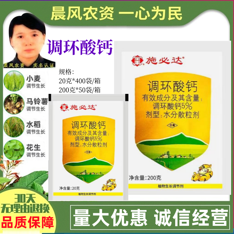全丰5%调环酸钙生长调节剂控旺控梢膨果着色草莓果树花卉辣