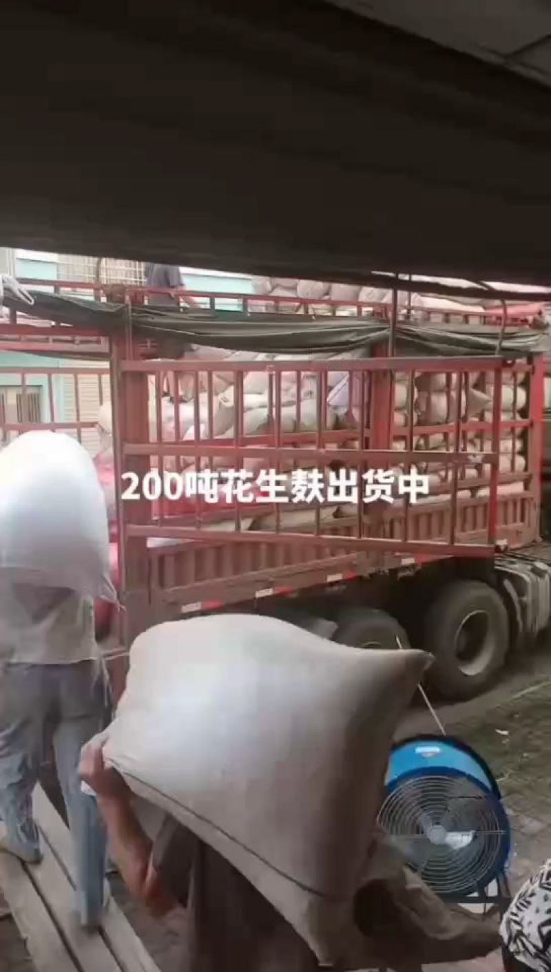 花生饼麸
