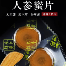 【推荐】人参蜜片，长年供应，货真价实，诚信经营，长期合作