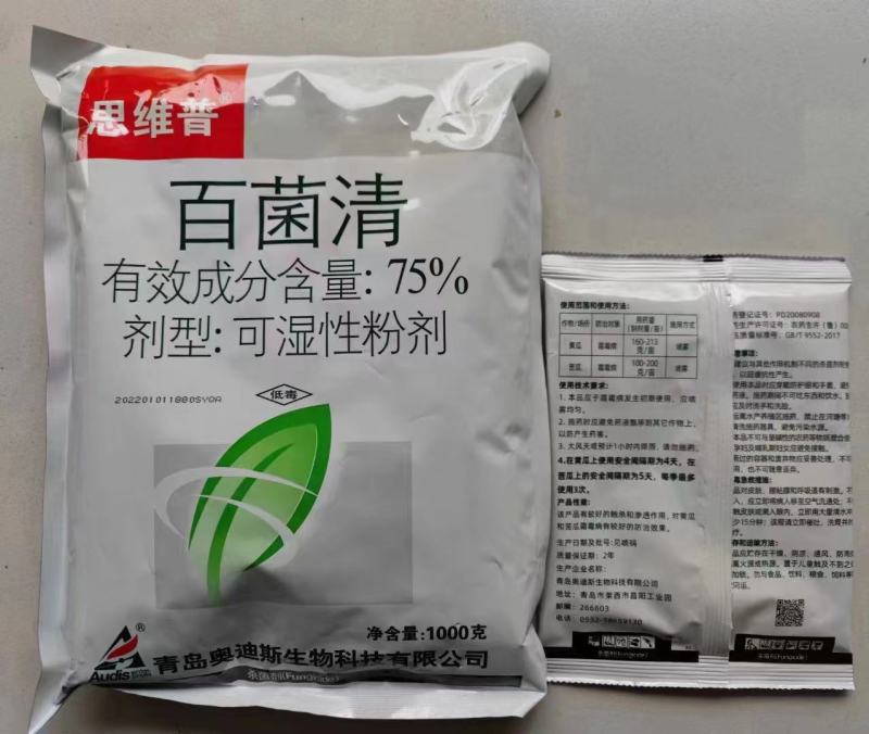 75%百菌清广谱霜白早疫叶斑等农作物专用蔬菜瓜果树番茄