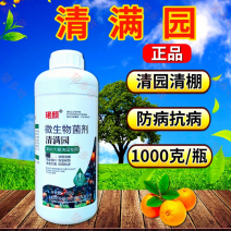 清满园果树大棚清园专用清园清棚抑菌防病恢复树势微生物菌肥