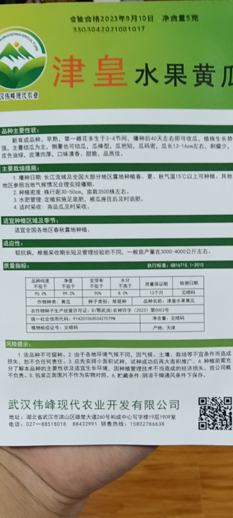 津皇水果黄瓜种子皮绿肉厚口味清香脆甜