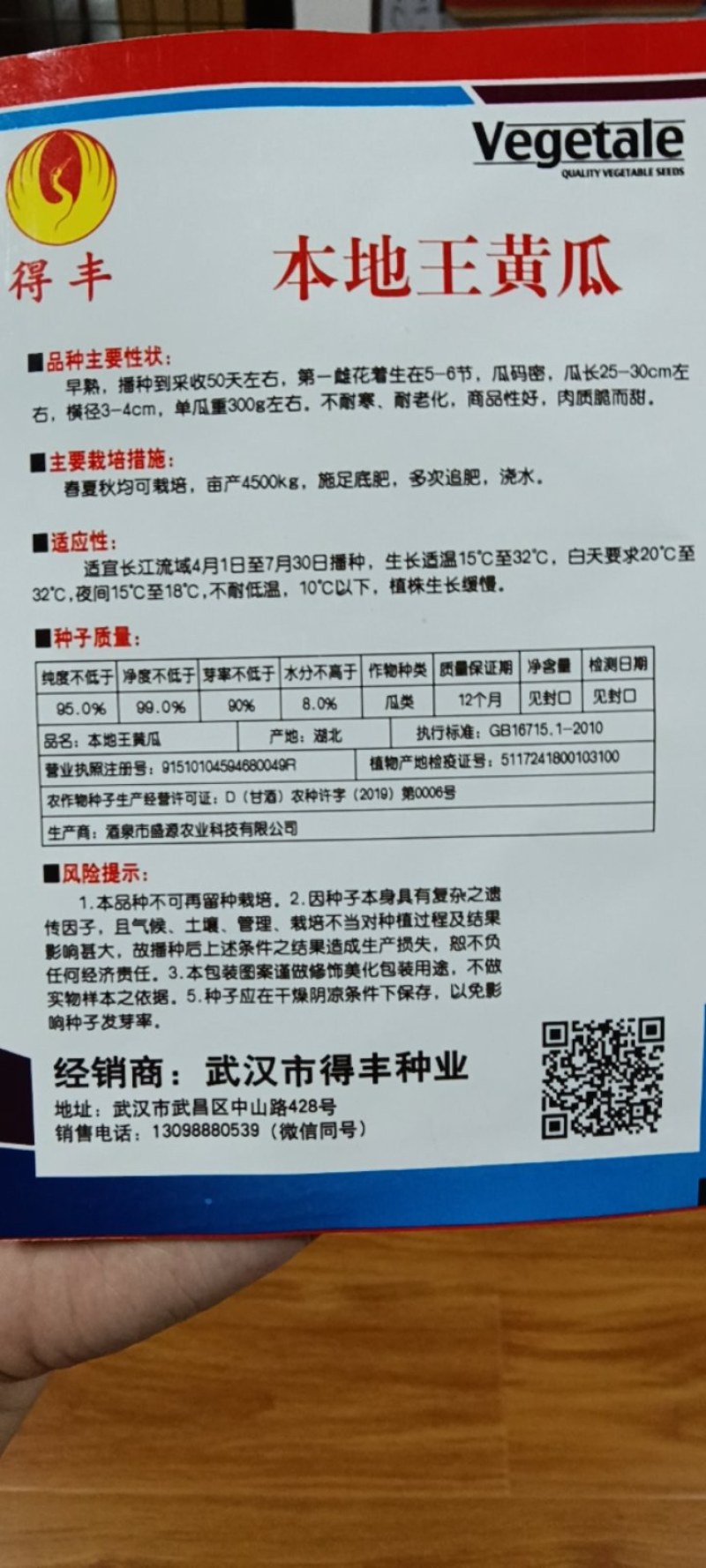 本地王黄瓜种子早熟耐老肉质脆甜