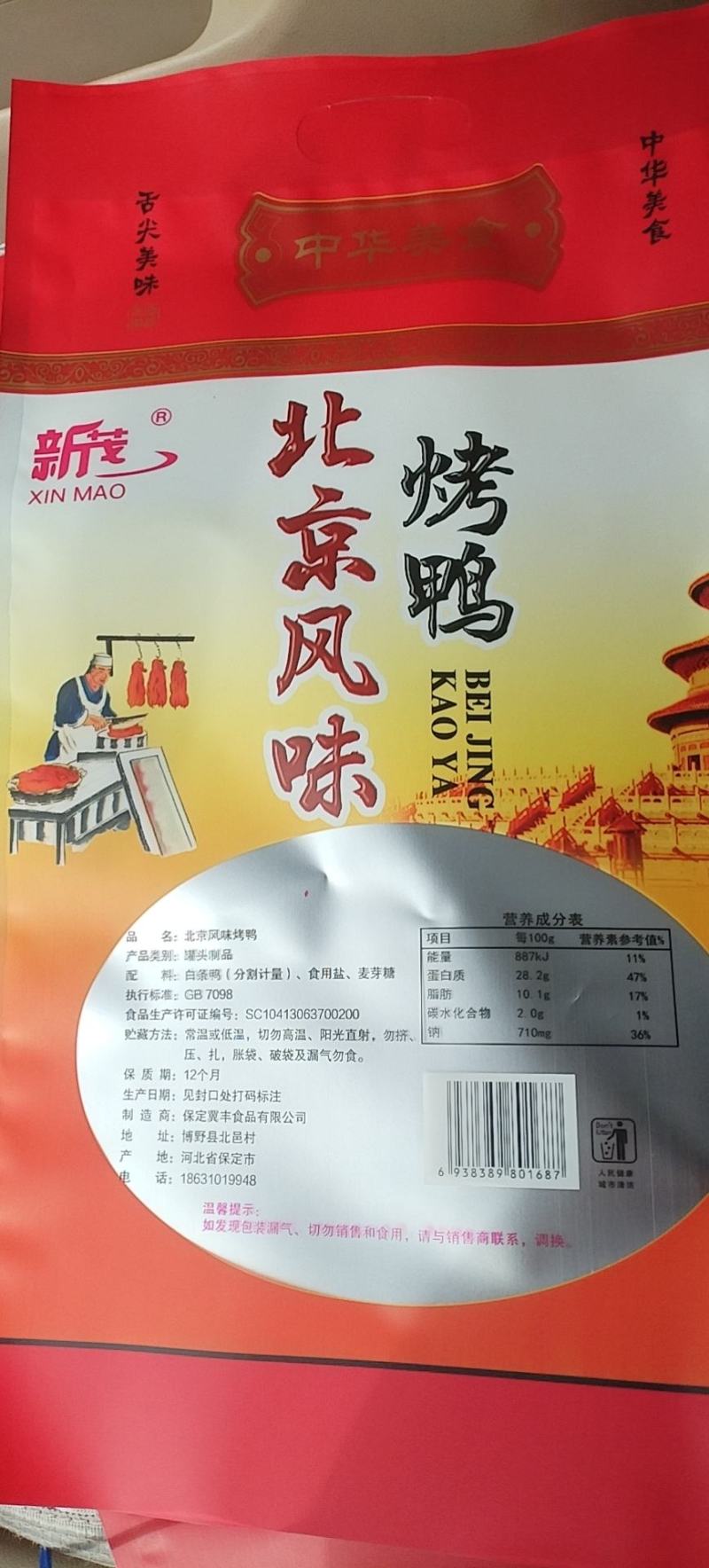 藤椒鸡麻椒鸡河北扒鸡德州扒鸡北京烤鸭