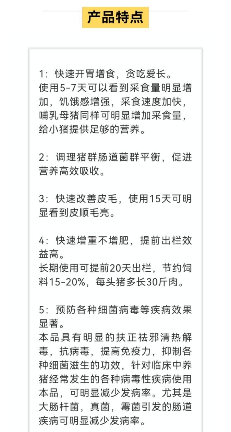 猪预混料膘王日长三斤，催肥不长油，3天胃口好，5天增重