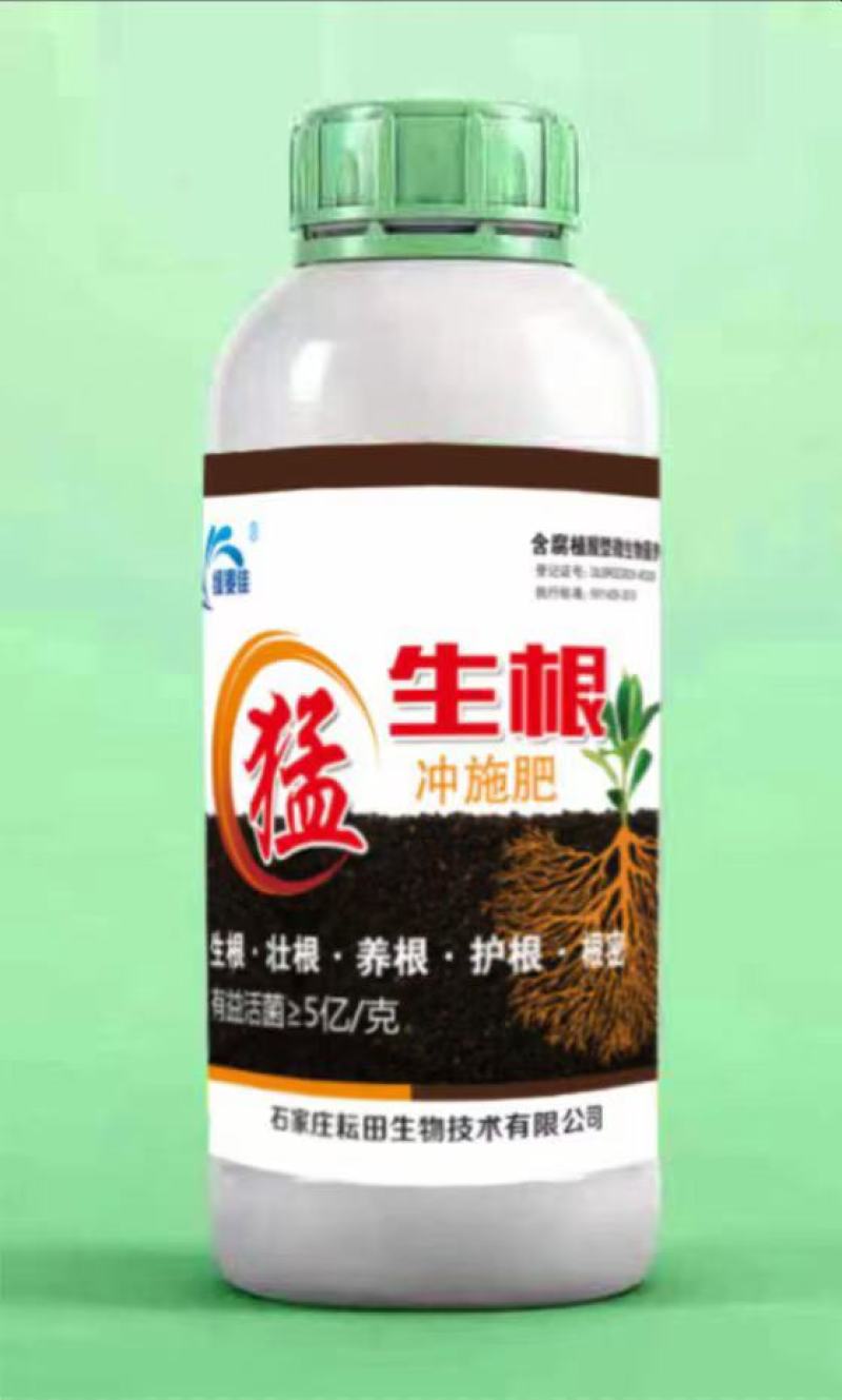 猛生根，生根肥